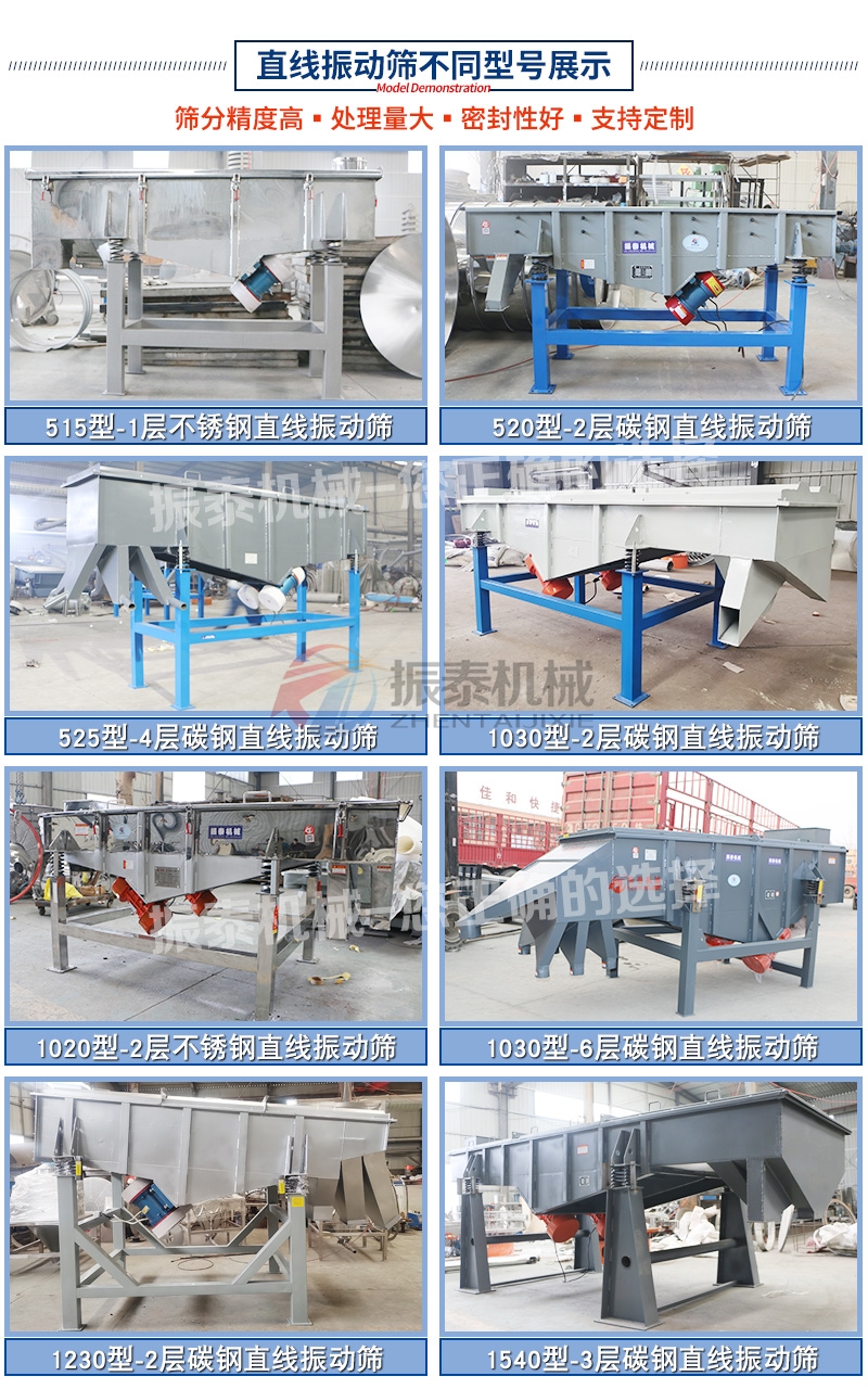 塑料顆粒直線振動篩型號